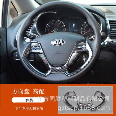 适用于起亚K3方向盘碳纤贴K3中控方向盘ABS注塑内饰水转印装饰件