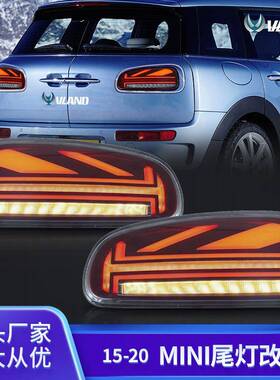 适用于15-20款宝马MINIF54迷你LED老款改新款尾灯总成