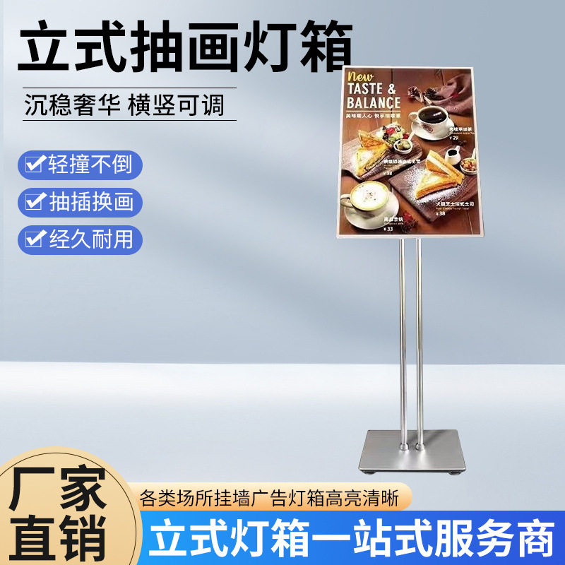 立式双杆金属支架超薄抽画灯箱LED导光板广告牌商超餐饮迎客展示