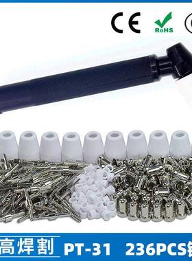 温州40A/PT31等离子切割配件镀镍LG40电极喷嘴保护罩分流器236PCS