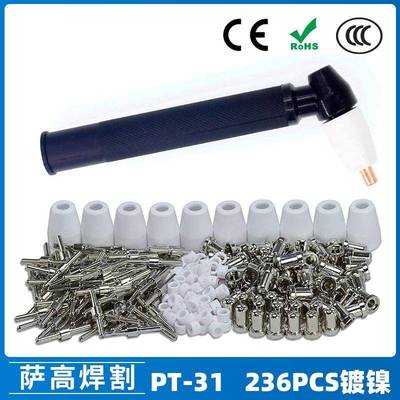 温州40A/PT31等离子切割配件镀镍LG40电极喷嘴保护罩分流器236PCS