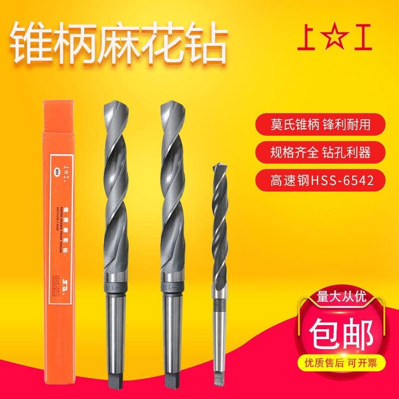 上工锥柄麻花钻头锥柄钻头上工锥柄钻34/36/37/38/39/40...70