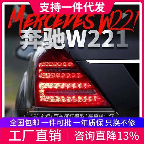 适用于06-08款奔驰W221尾灯总成S300350老款改升级新款LED后尾灯