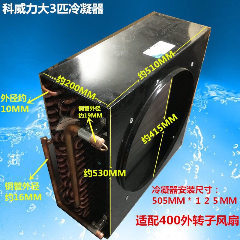大3匹冷凝器铜管铝翅片风冷散热器冷库机组制冷设备换热器