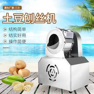 全自动土豆丝电动刨丝机土豆切丝机萝卜丝蒜片商用机器土豆切片机