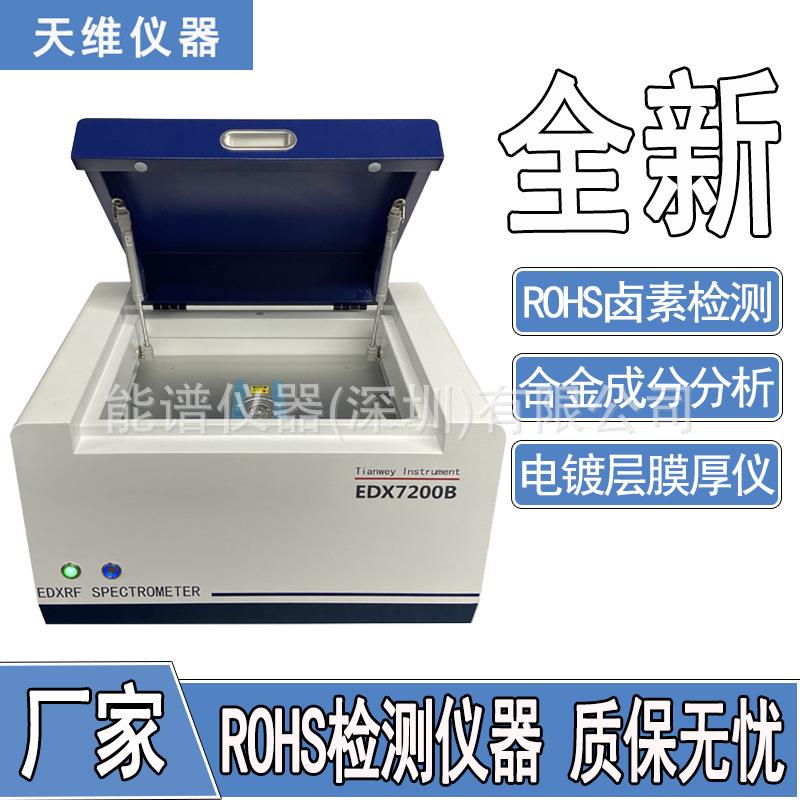 ROHS卤素塑料氯元素分析重金属砷元素测试非金属