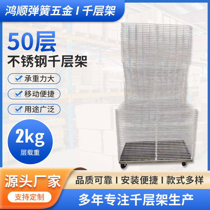 50层千层架不锈钢千层架非标干燥架可折叠晾纸架可入烤箱仓储架