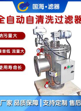 国海全自动刷式电动排污过滤器立式卧式自清洗过滤器GHZ-300-100