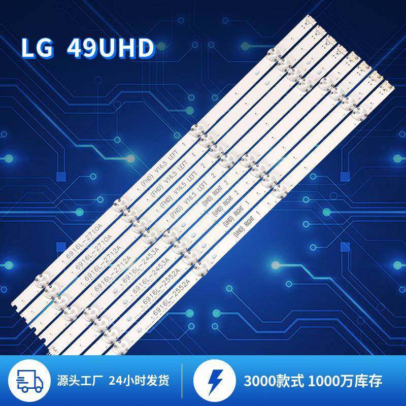 适用于LG49UHDTVbacklightstrip49寸LG液晶电视LED背光灯条