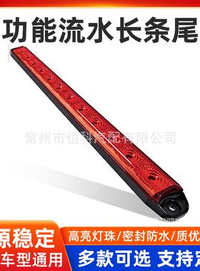 12LED多功能流水长条尾灯多款可选