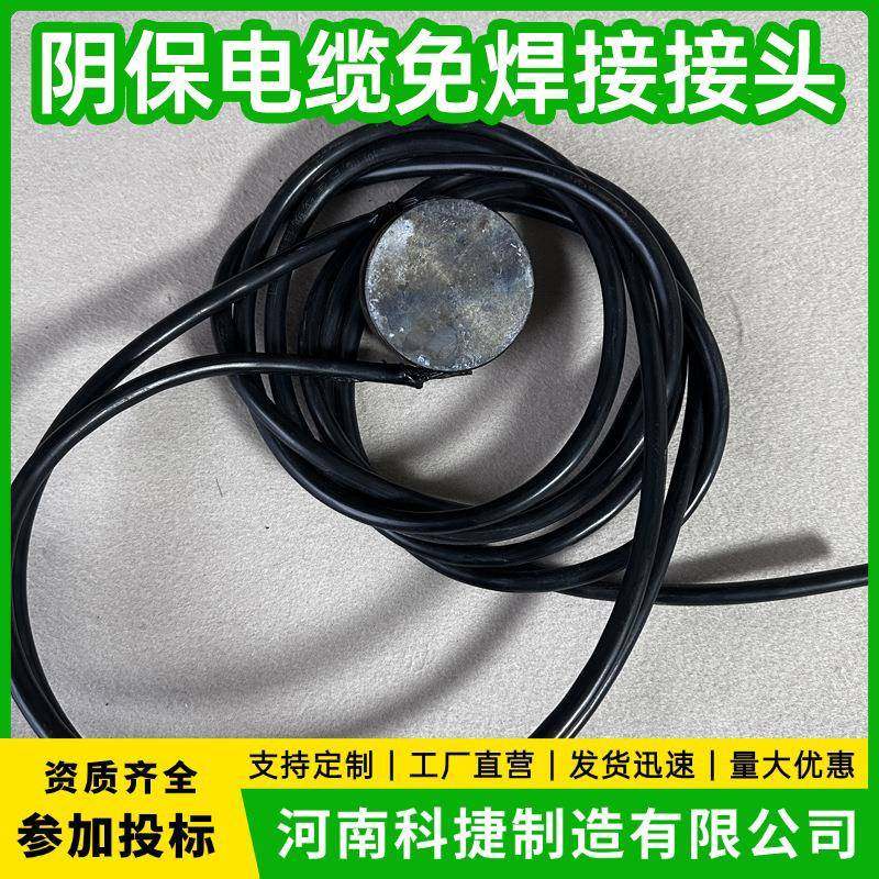 管道阴极保护电缆免焊接接头强磁免焊接电缆接头管道冷作业焊接