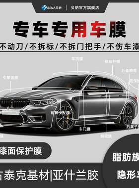 隐形车衣任何车型专车专裁汽车保护膜tpuppf6.5l-10mil包施