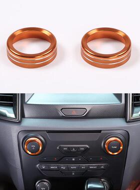 深圳车涯适用于15-18款福特Ranger音量媒体旋钮圈橙色2件套