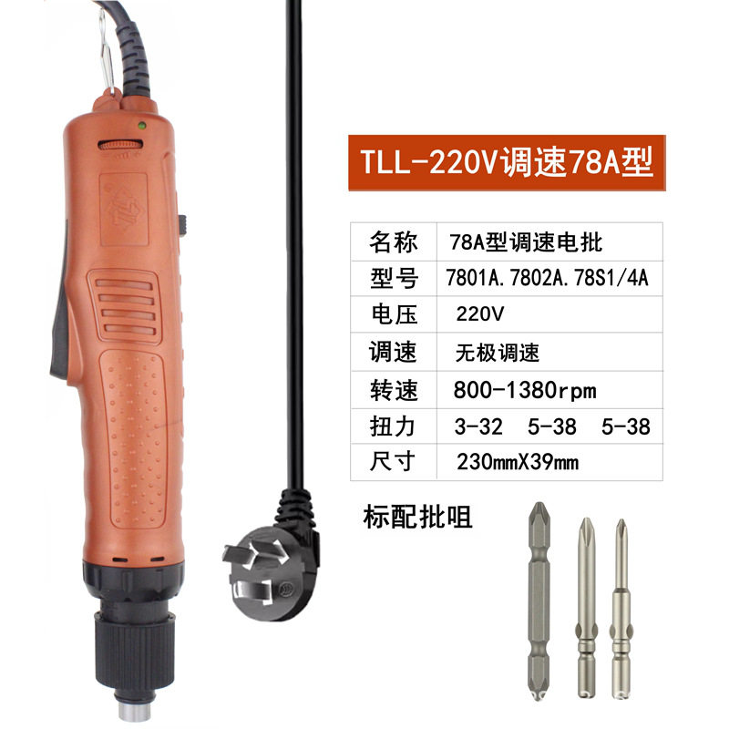 TLL直插220V调速电批电动螺丝刀802型6mm十字批电改锥风批起子头