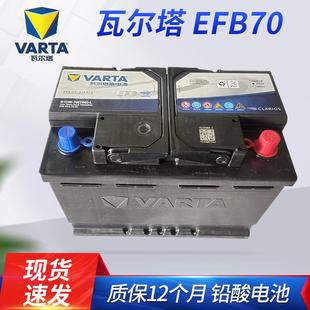 瓦尔塔EFB起停电池EFBH66-QW-70(700)-LH670L汽车电瓶充电器
