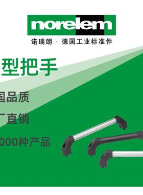 norelem德国原厂诺瑞朗NLM06937管型把手