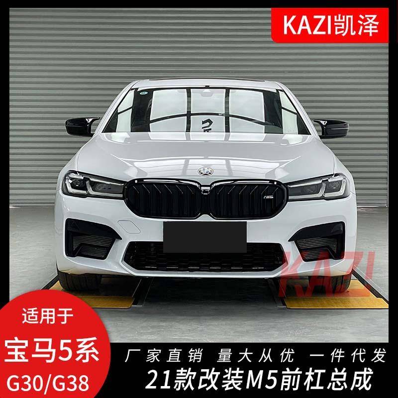 适用于21款宝马新5系G30G38改装M5大包围前杠中网525i530i改M5