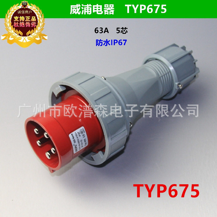 weipu威浦IP6763A3P5芯工业防水电缆插头TYP671TYP673TYP675