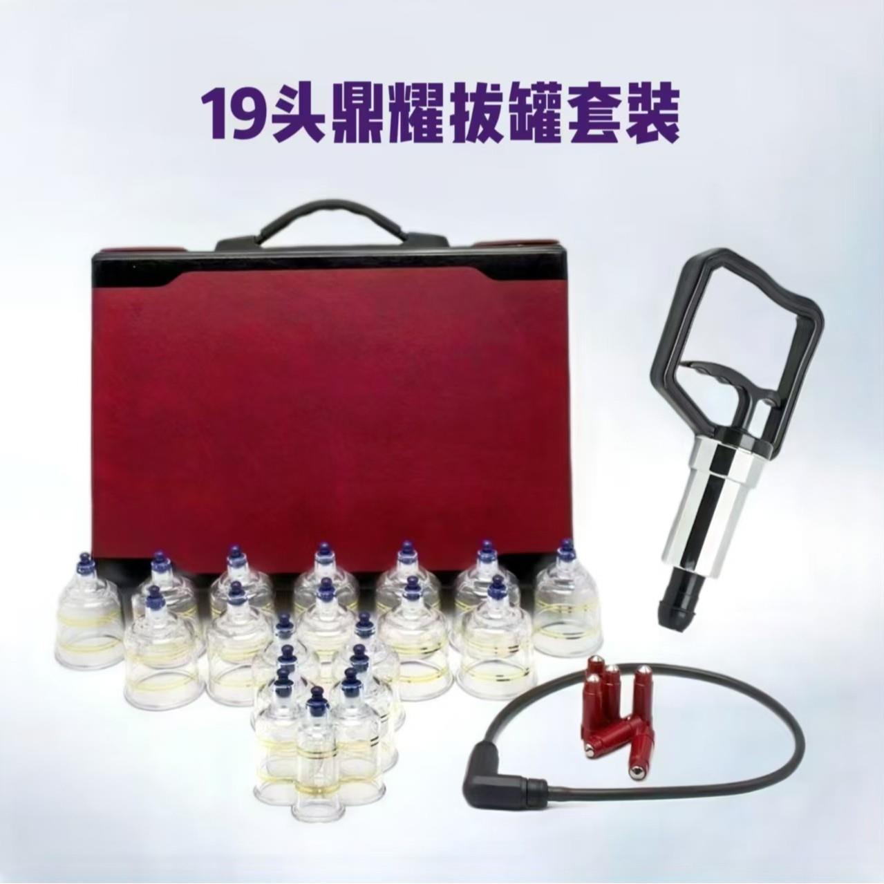鼎耀牌拔罐19头组合套装真空拔罐泻血罐