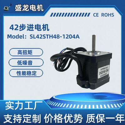SLDJ42系列步进电机XY42STH48-1204A接驳台0.5牛米工业级低噪音