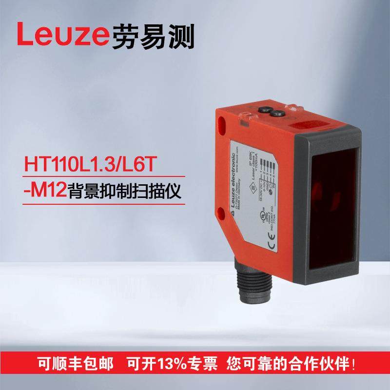 LEUZE劳易测固定式2D条码阅读器50138062HT110L1.3/L6T-M12