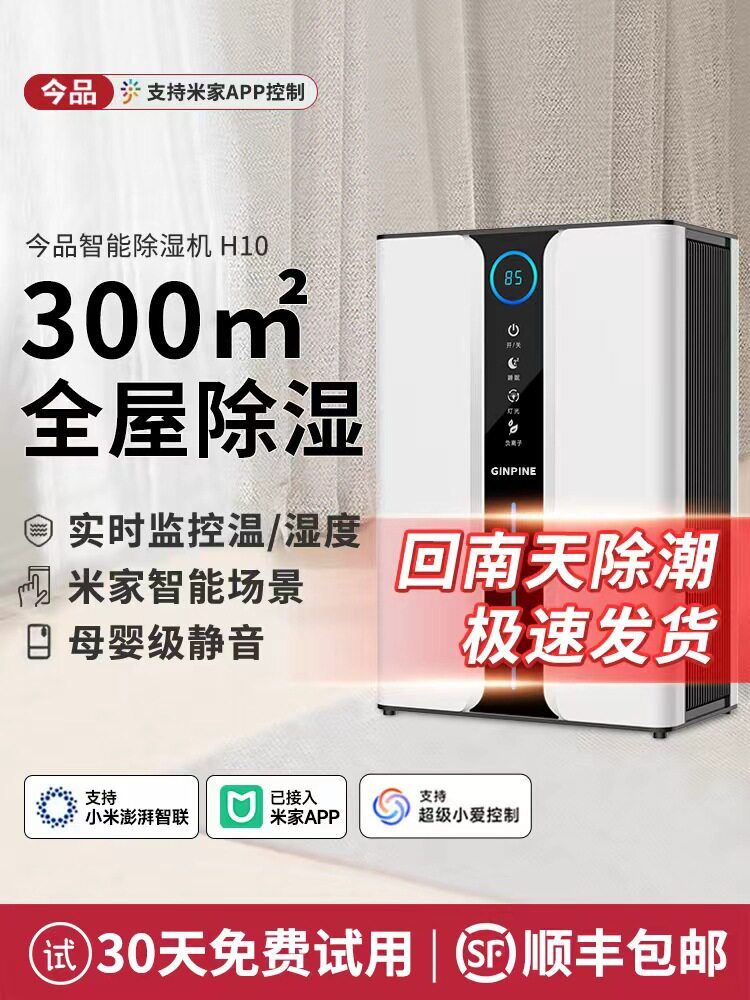今品智能除湿机家用吸湿室内静音回南天小型抽湿神器空气净化一体