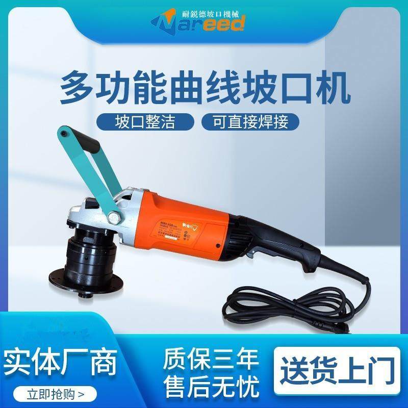 耐锐德便携式曲线弧形钢板圆管坡口机不锈钢方管电动倒角机铣边机,纺织面料/辅料/配套,纺织机械配件,淘宝优惠券,粉丝福利购,淘宝优惠卷