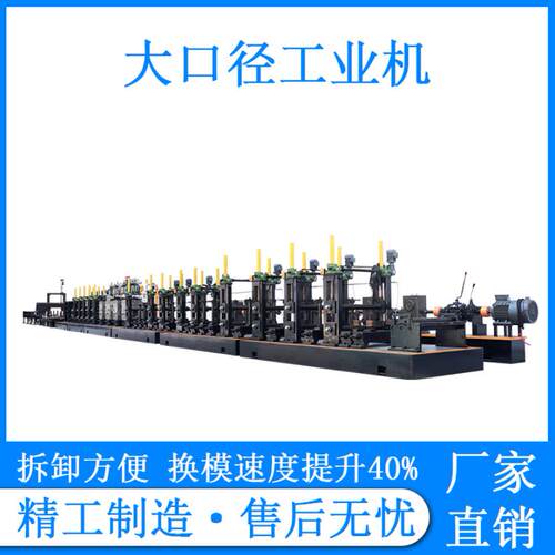 大口径不锈钢焊管机工业制管机设备大管径不锈钢管机