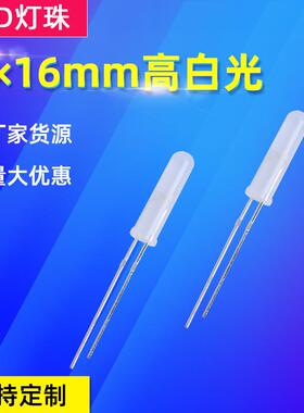 高胶体F4×16mm长脚圆头透明白灯直插式LED发光二极管