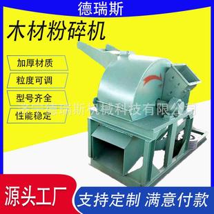 500小型锯末粉碎机筷子木板条废料香菇木耳料木屑工业机械