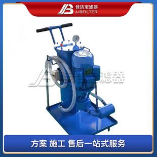 佳洁宝滤器精细手推式 100滑油旁路过滤 可移动滤油机LUC