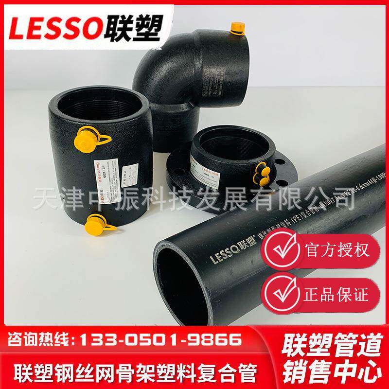 河北联塑钢丝网骨架塑料聚乙烯复合管联塑管联塑PE电熔管件