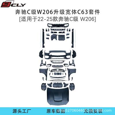 适用奔驰C级W206改装宽体C63s前杠中网后杠侧裙后杠尾唇尾喉包围