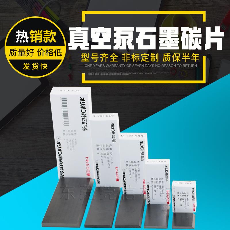 现货好利旺KRX6真空泵配件40*120*5mm滑片碳片碳精片碳晶片