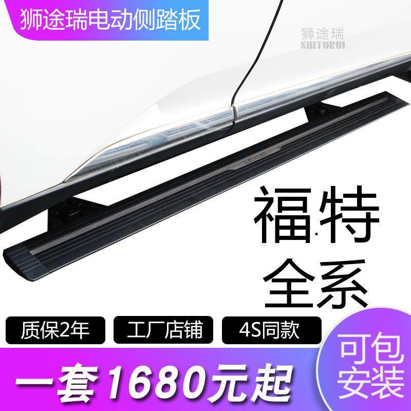 适用探险者锐界撼路者领界电动侧踏板折叠踏板智能款伸缩改装