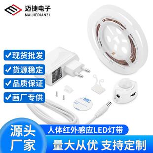 直销12VLED灯带人体红外感应灯带床灯婴儿床灯爆款