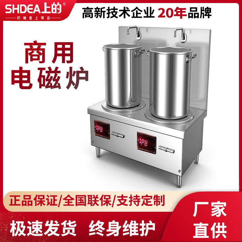 SHDEA上的电磁双头矮汤炉灶大锅汤低汤灶学校食堂熬汤高背汤炉