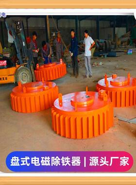 悬挂盘式电磁除铁器石料厂电厂钢渣砖厂强磁吸铁RCDB-5电磁除铁器