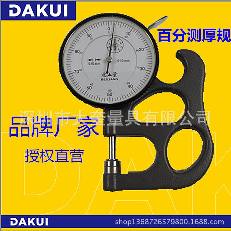 北量指针测厚规测厚仪带表测厚规质量可靠价格便宜