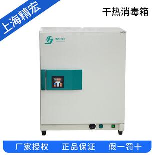 上海精宏GRX6鼓风干燥箱干热消毒箱