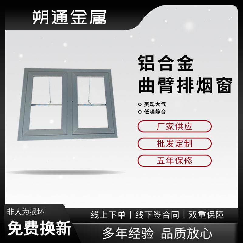 铝合金天窗曲臂手摇式电动联排天窗仓库写字楼联排窗户铝合金天窗