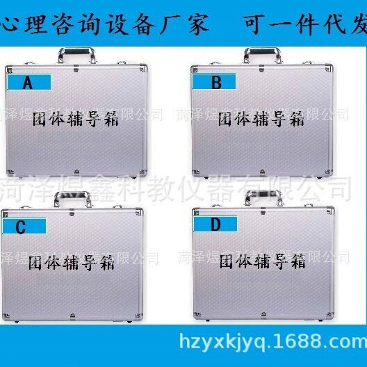 心理咨询室团体活动辅导箱心理素质拓展箱团体心理辅导箱心理活动