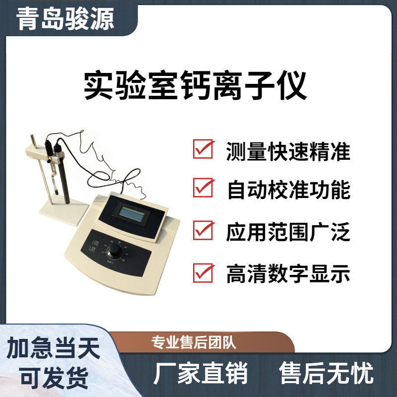 CA-1型实验室钙离子仪适用于水厂工业农业教学等领域