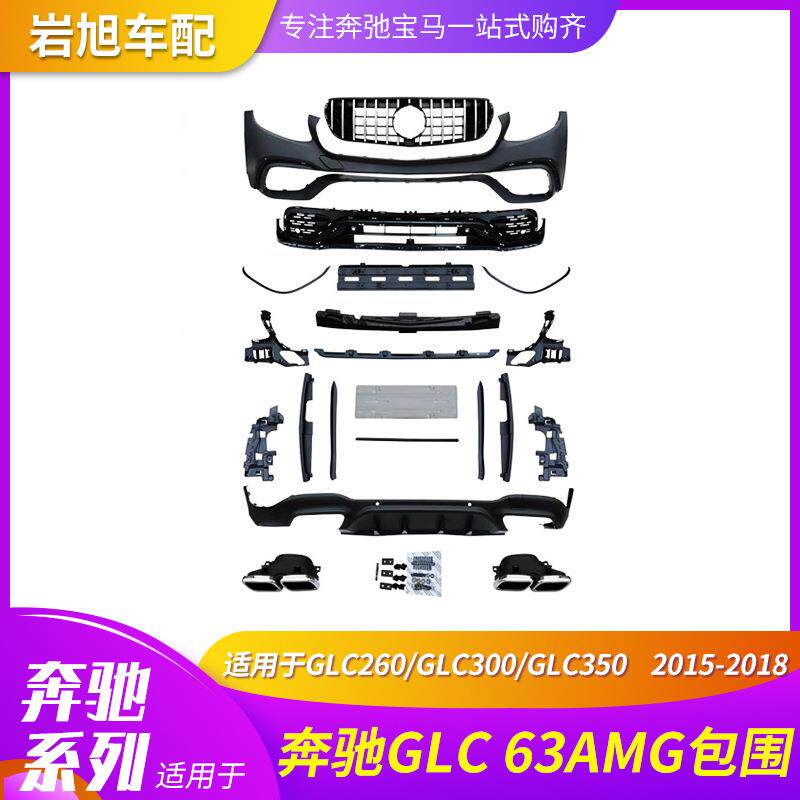 适用奔驰GLC63GLKGLE63改装AMG大包围GLC260300GLE350400450