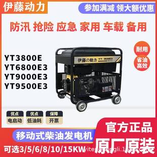 伊藤YT3800E电启动单相3KW小型柴油发电机220v车载家用可移动带轮