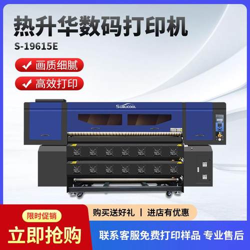 炫艺S-19615E热升华数码打印机高速15喷头纺织衣服抱枕印花打印