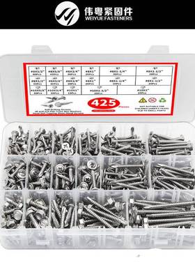 425pcs410不锈钢十字+十字带垫+六角华司钻尾组合盒装套件