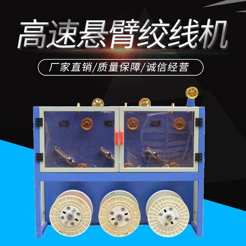 直销高速悬臂单绞机网线押出机电缆挤出机对绞机绞线机