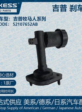 适用吉普牧马人刹车泵OE码5210-7652-AB