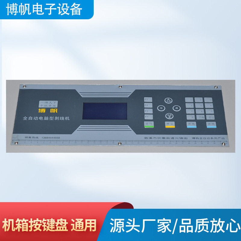 宁波厂家按键盘加工机箱通用按键盘剥线机配件